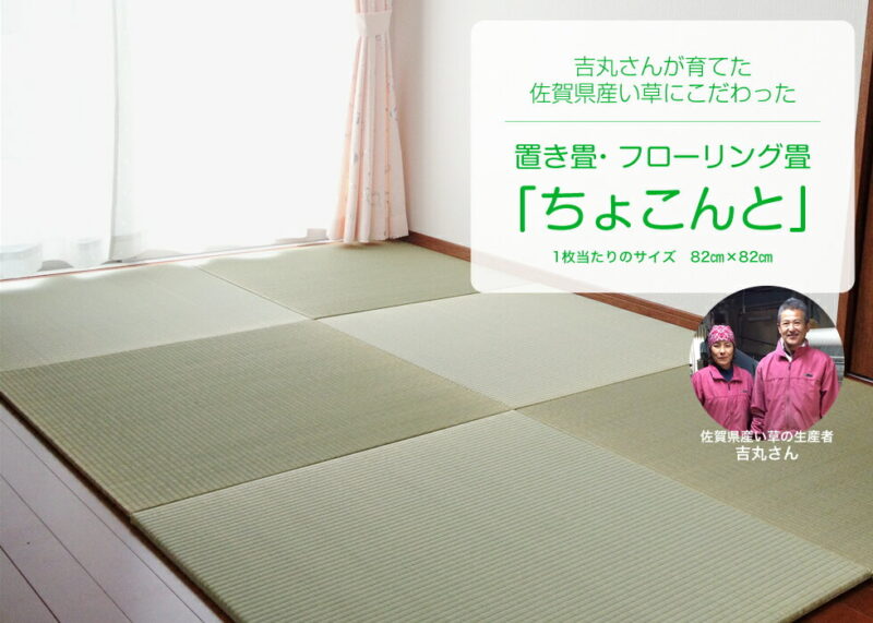 畳表生産者吉丸さん